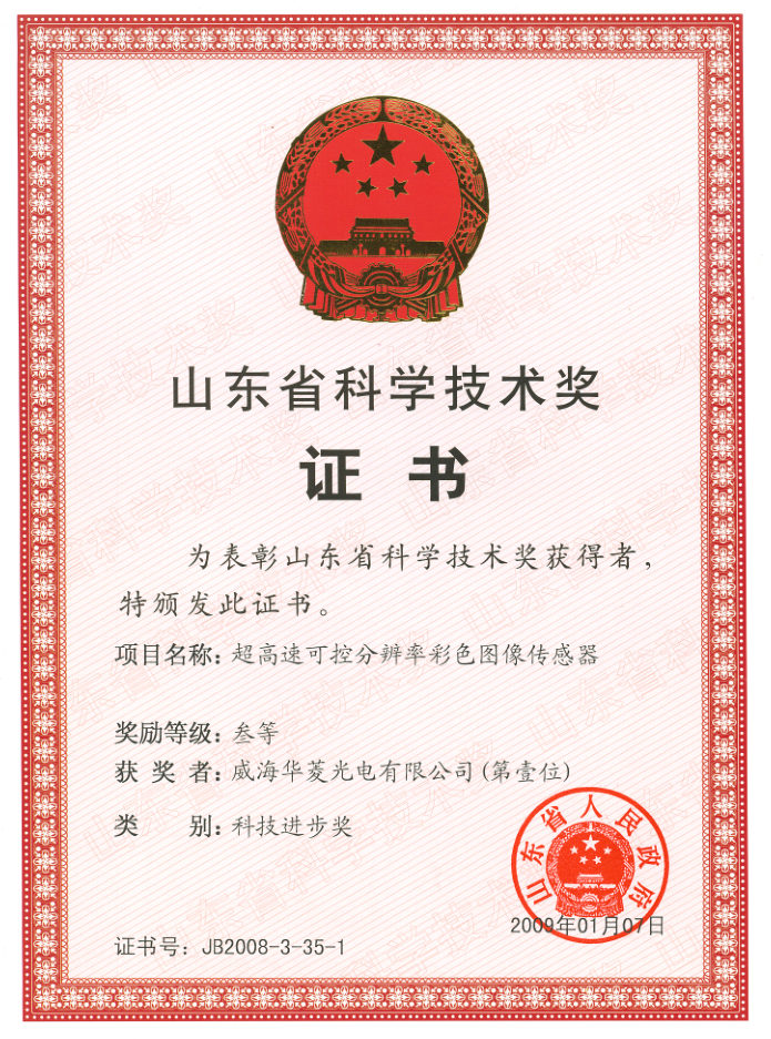科技進步獎